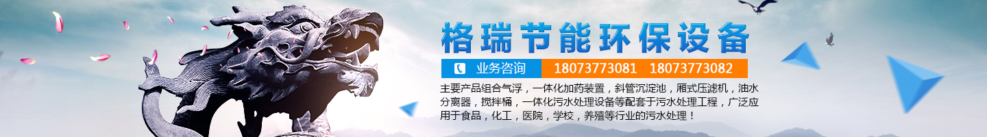 益陽市格瑞節(jié)能環(huán)保設備有限公司-設計，制造，研發(fā)
