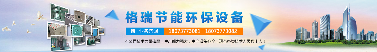 益陽市格瑞節(jié)能環(huán)保設備有限公司-設計，制造，研發(fā)